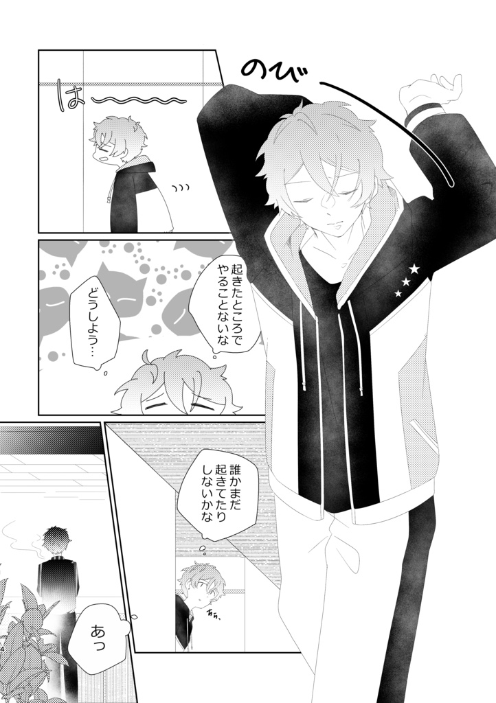 ないしょの夜ふかし み~あんどゆ~!