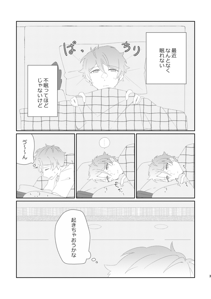 ないしょの夜ふかし み~あんどゆ~!