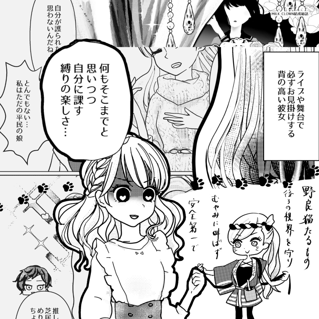 星屑たちの日常