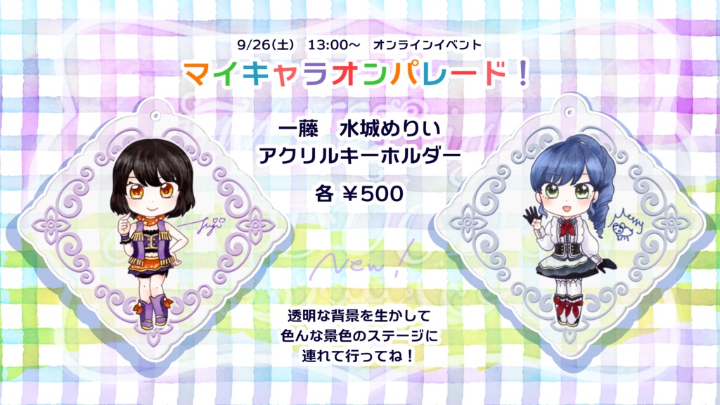 水城めりい アクリルキーホルダー