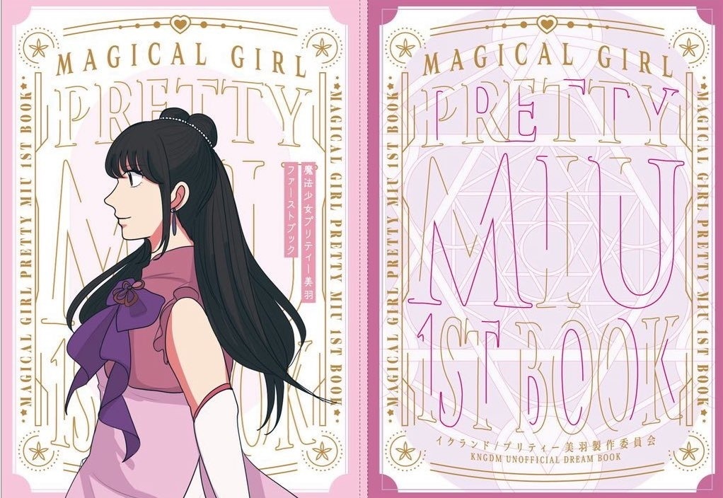 魔法少女プリティー美羽　パーフェクトブック