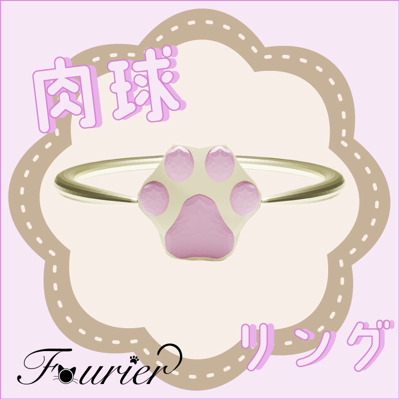 【VRC想定】ねこの肉球リング  (ブレスレットとしても使用可❕)