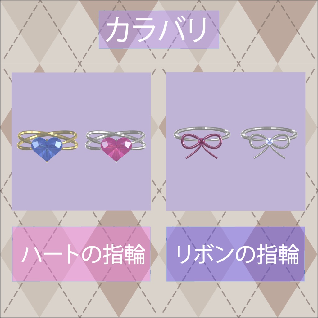 ハート/リボンの指輪【VRC想定】