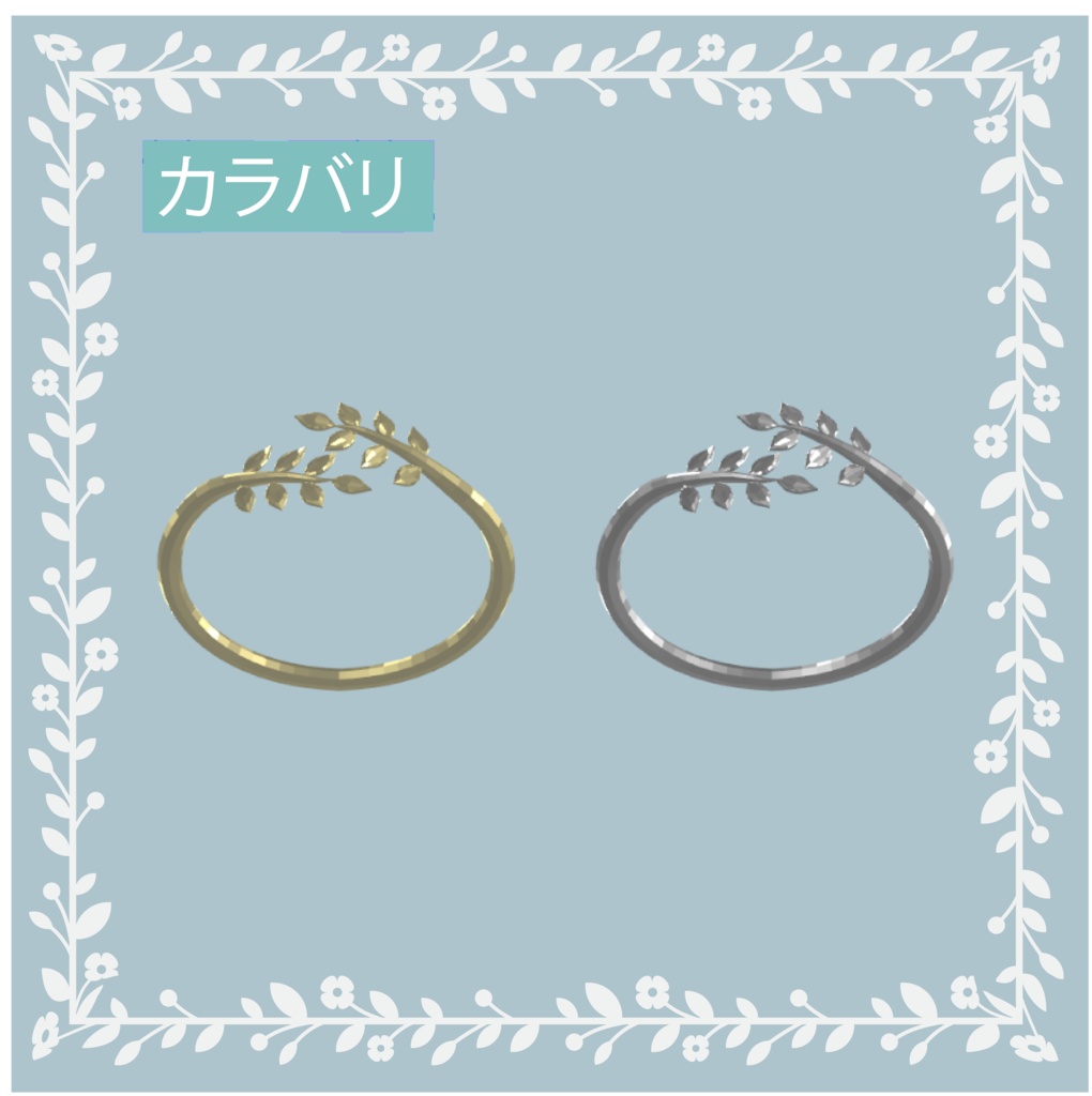 Leaf Ring 【VRC想定】