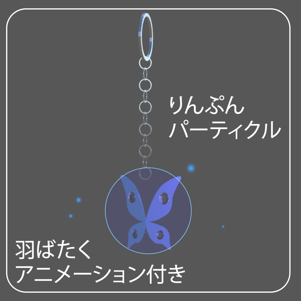 Butterfly Earring 【VRC】