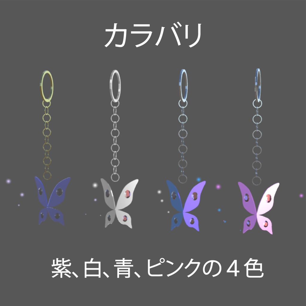Butterfly Earring 【VRC】