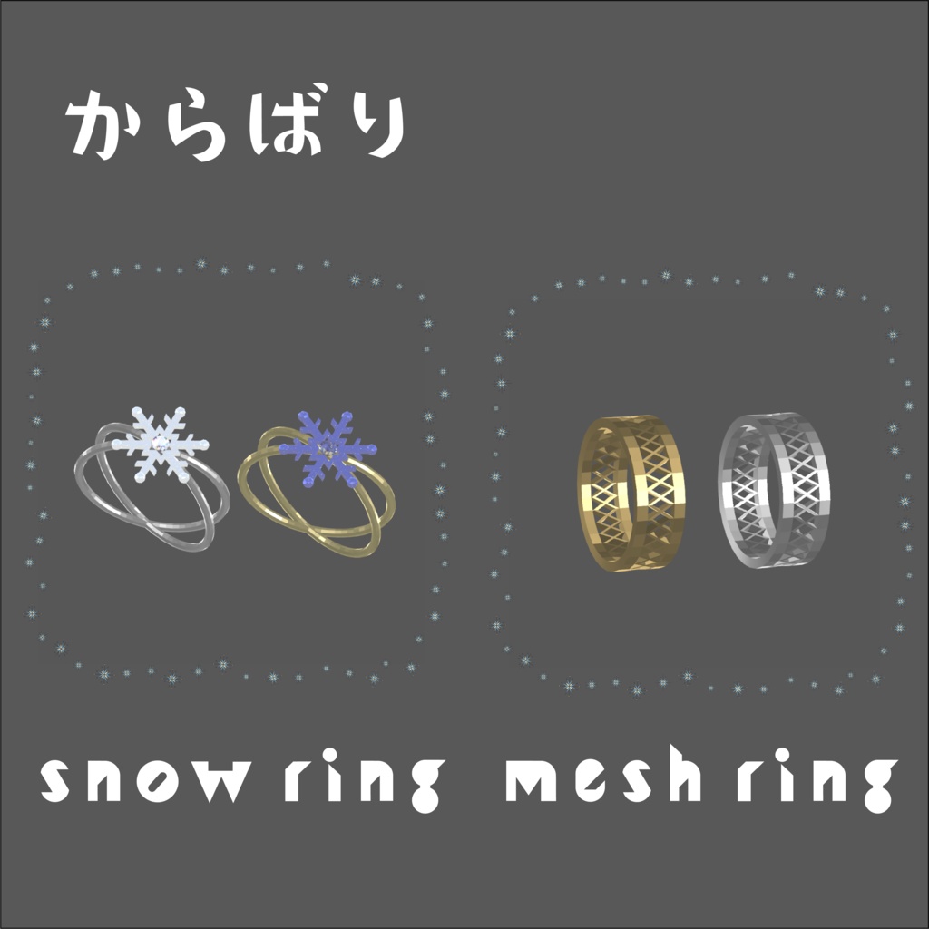 ふゆのペアリング【VRC想定】