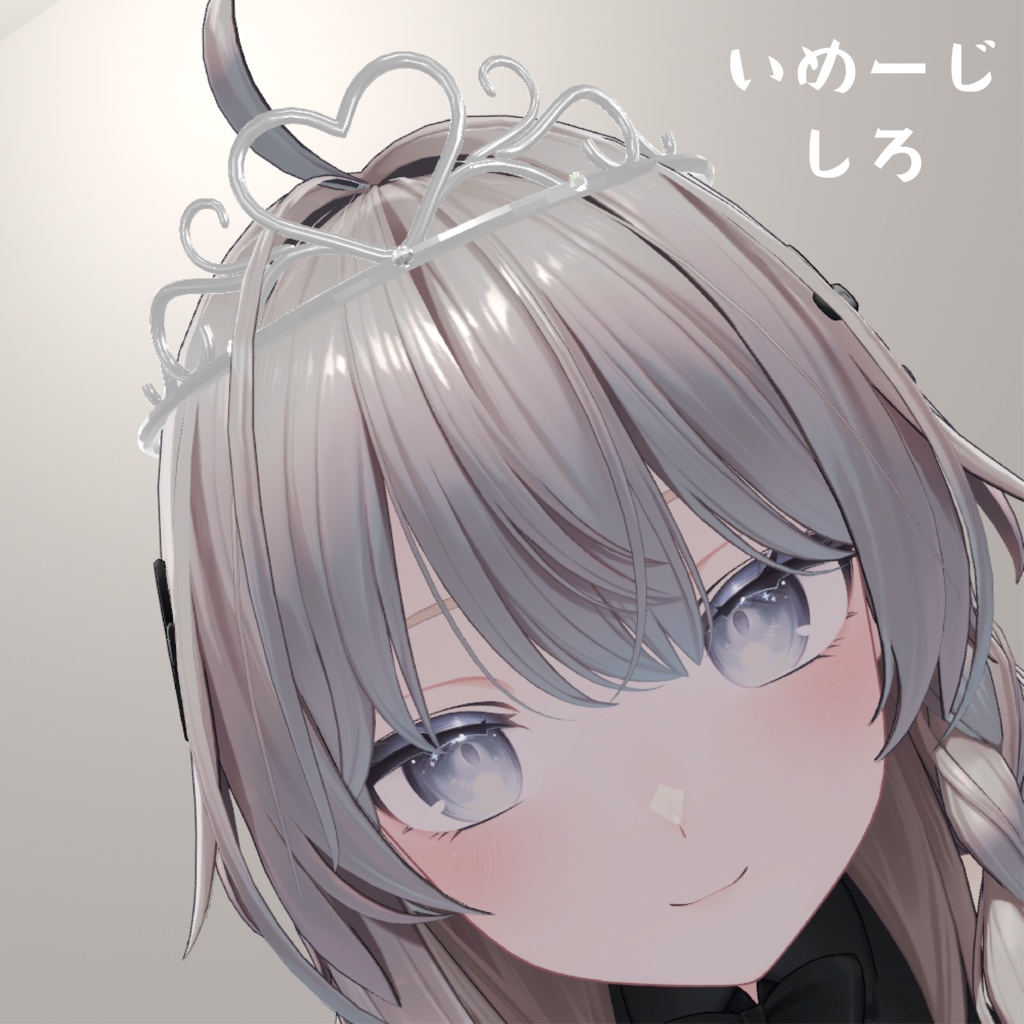 ハートのティアラ 【MA対応】