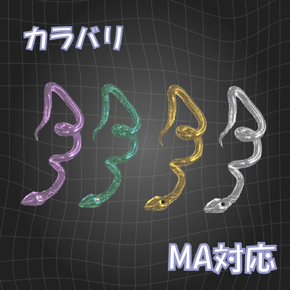 Helix Snake Earring 【MA対応】