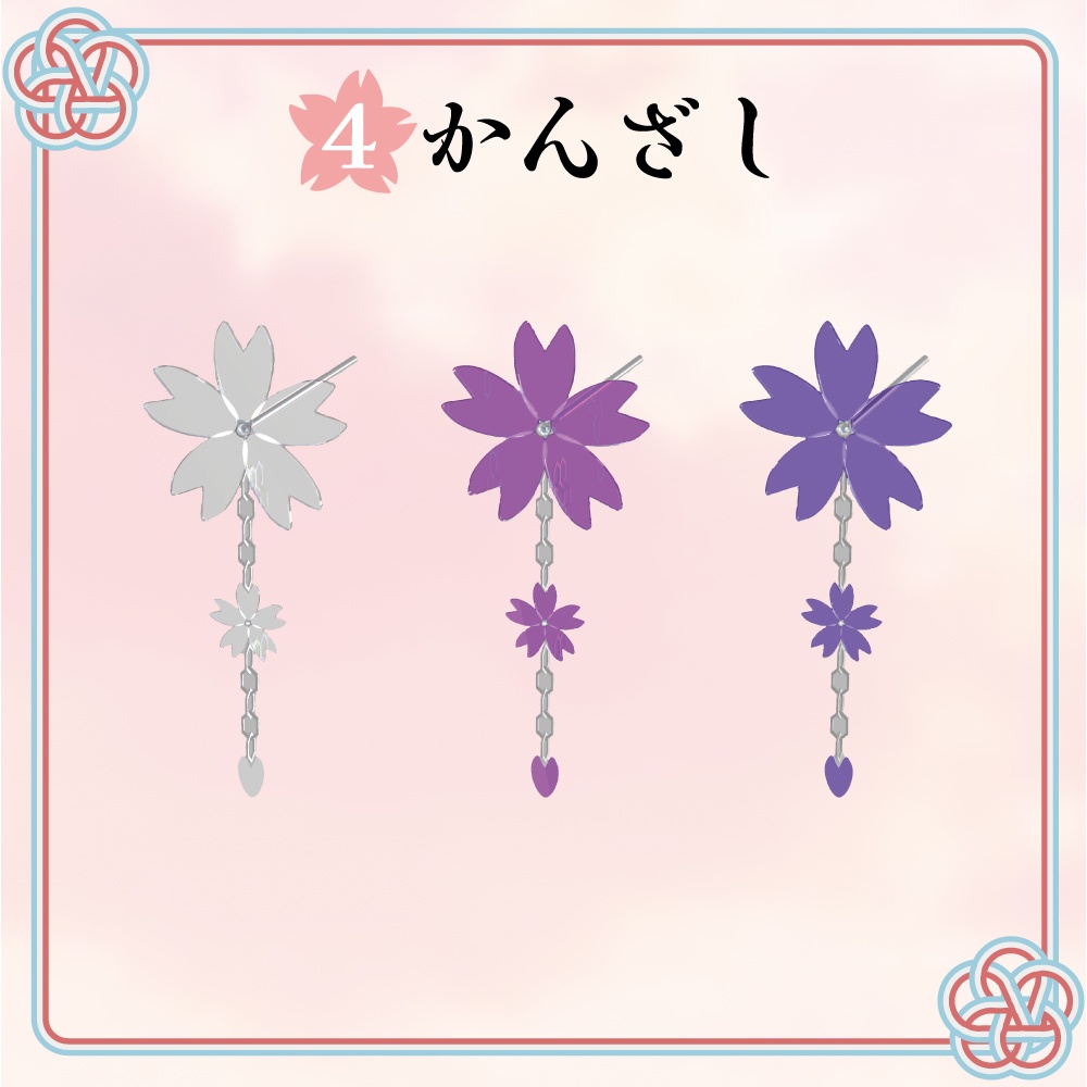 Sakura Set【VRC】