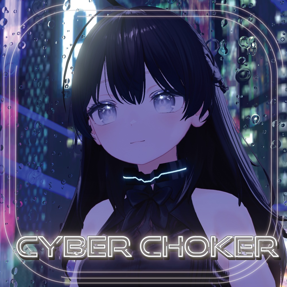 Cyber Choker【VRC】