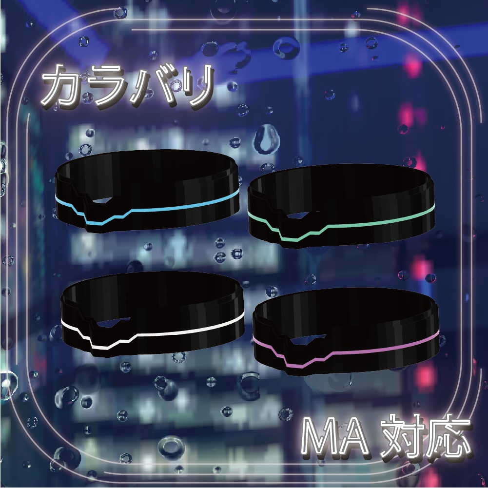 Cyber Choker【VRC】