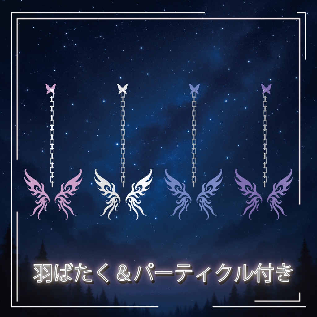 LumiPapilio|羽ばたく蝶のピアス【VRC対応/PhysBone】