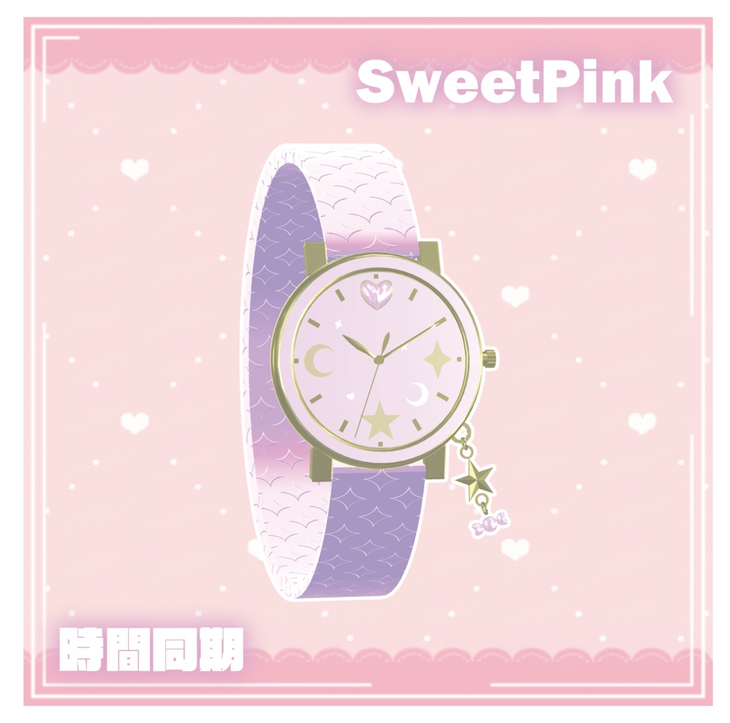 ≪SweetPink≫ 腕時計