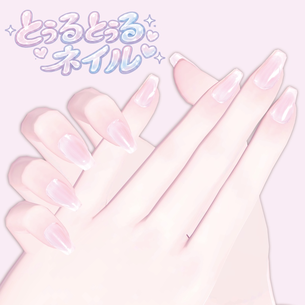 【発売記念セール】とぅるとぅるネイル〔11 Avatar〕