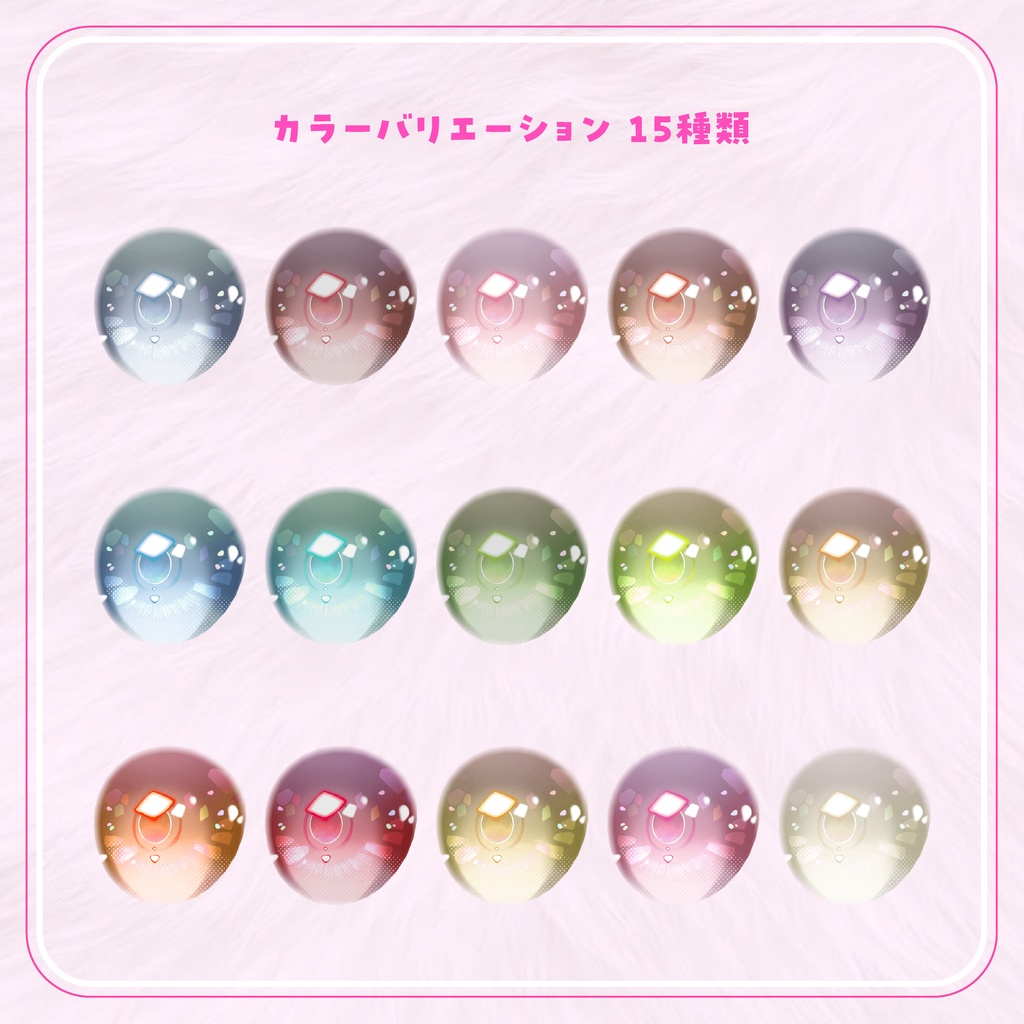 【24時間限定無料】【複数アバター対応】アイドルアイ EyeTexture【15 color】