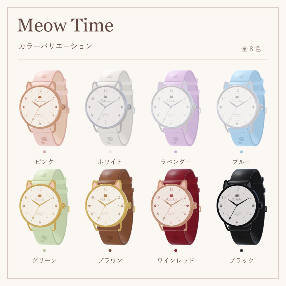 Meow Time - アプリ不要の時間同期ねこ腕時計