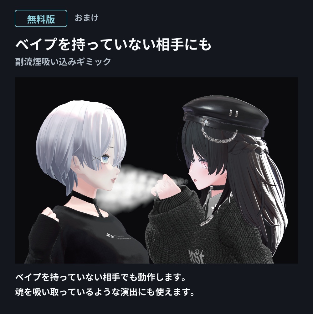 【VRC】確変VAPE|3段階の煙演出・無料の副流煙吸い込みギミック