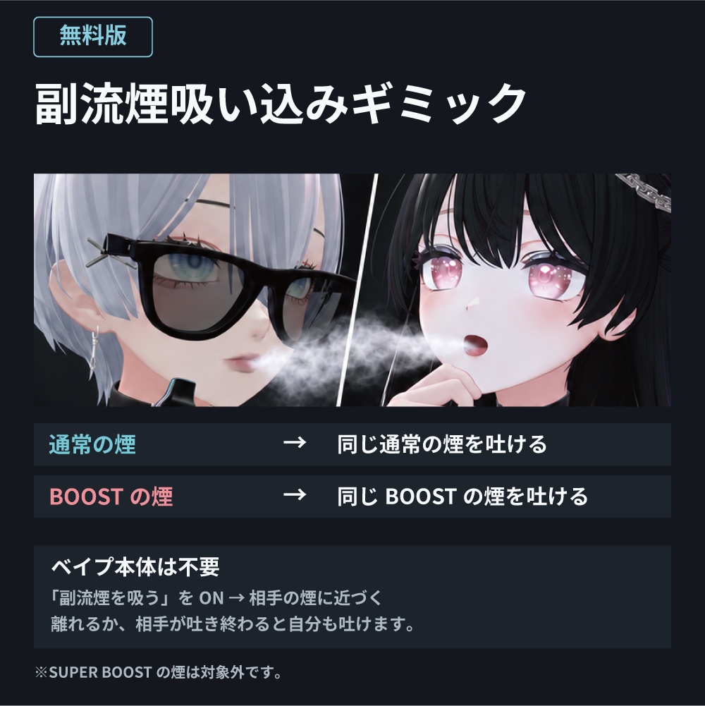 【VRC】確変VAPE|3段階の煙演出・無料の副流煙吸い込みギミック
