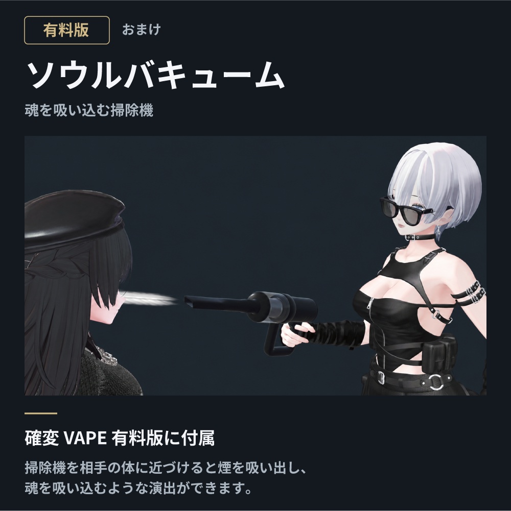 【VRC】確変VAPE|3段階の煙演出・無料の副流煙吸い込みギミック