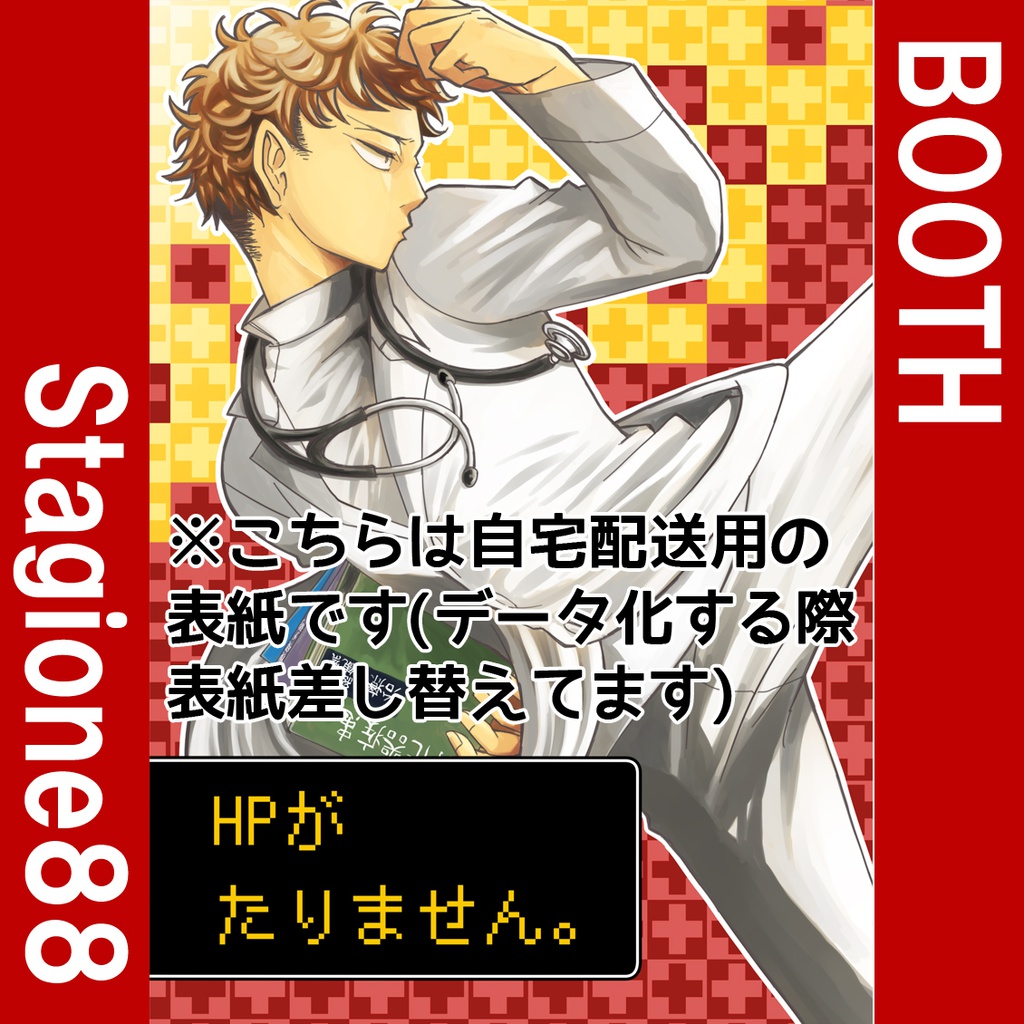 HPがたりません。