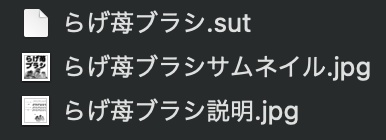 らげ苺ブラシ.sut