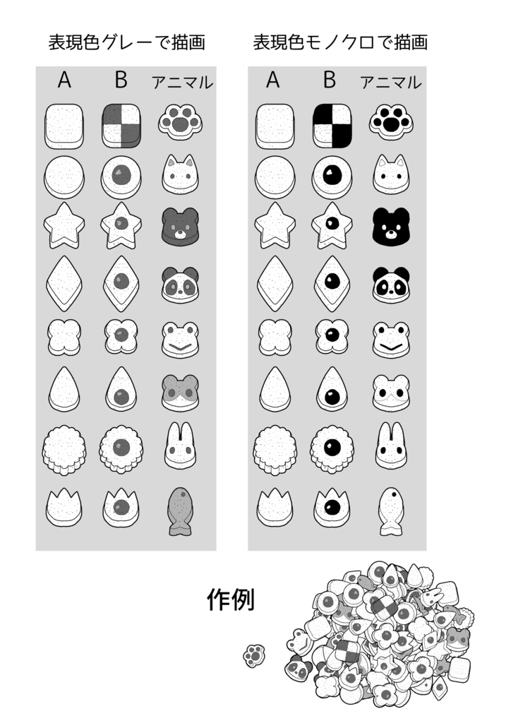 らげクッキーブラシ.sut