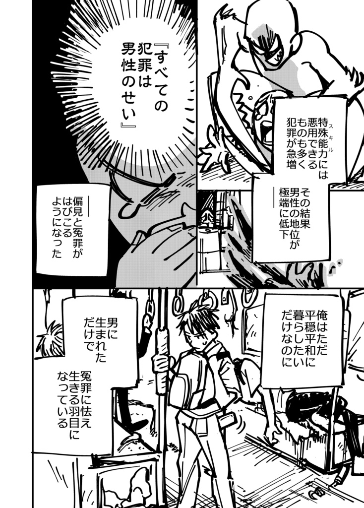 タイムリープ的短編漫画集