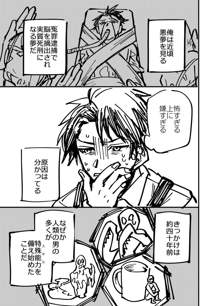 タイムリープ的短編漫画集