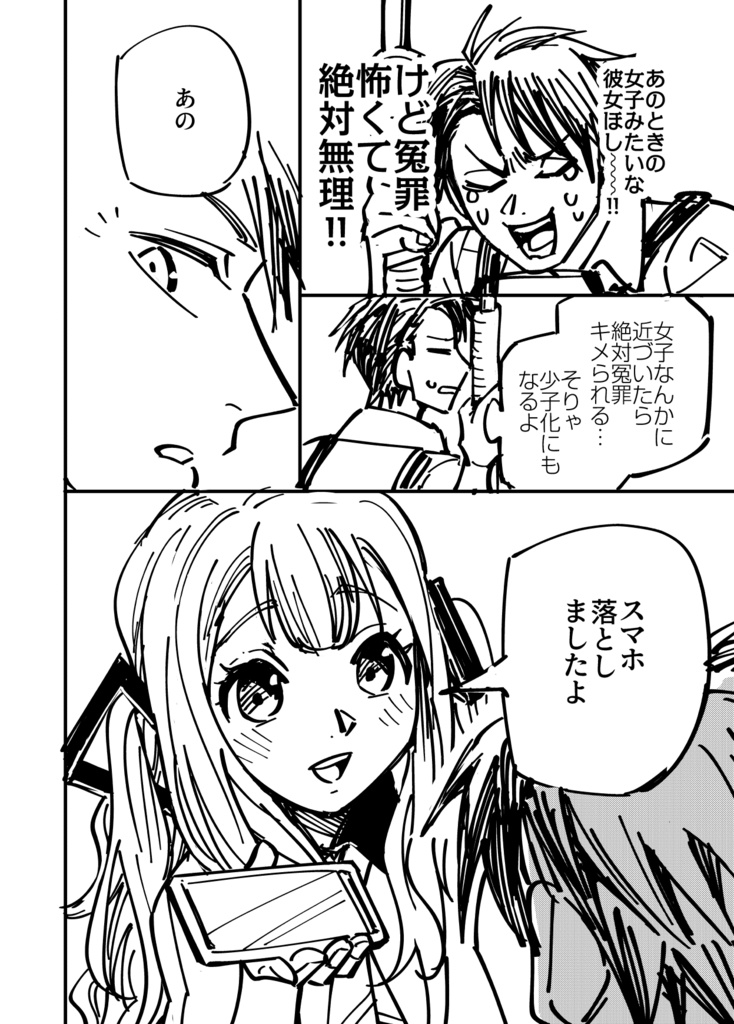 タイムリープ的短編漫画集