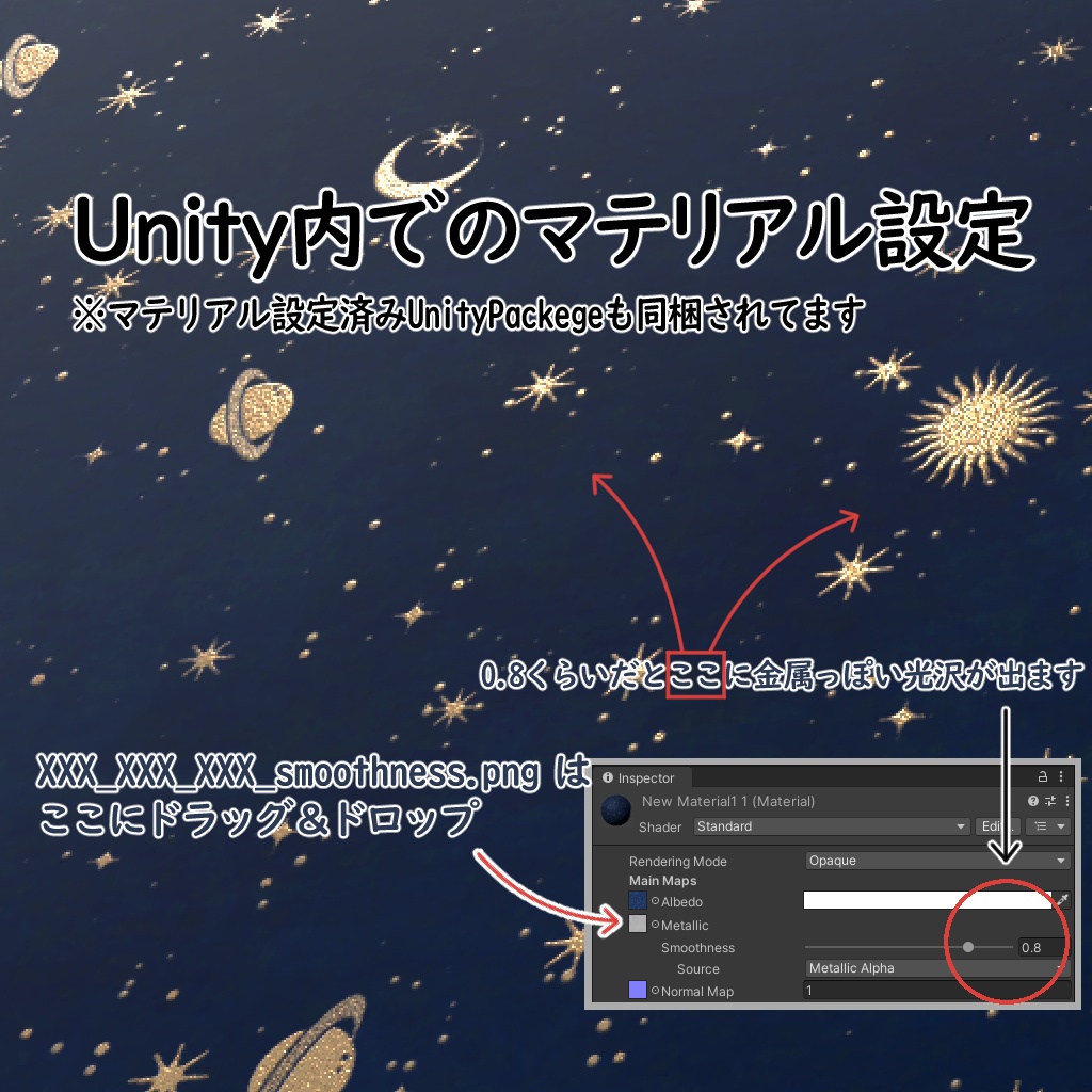 【VRChat】星柄壁紙マテリアルテクスチャ4種セット