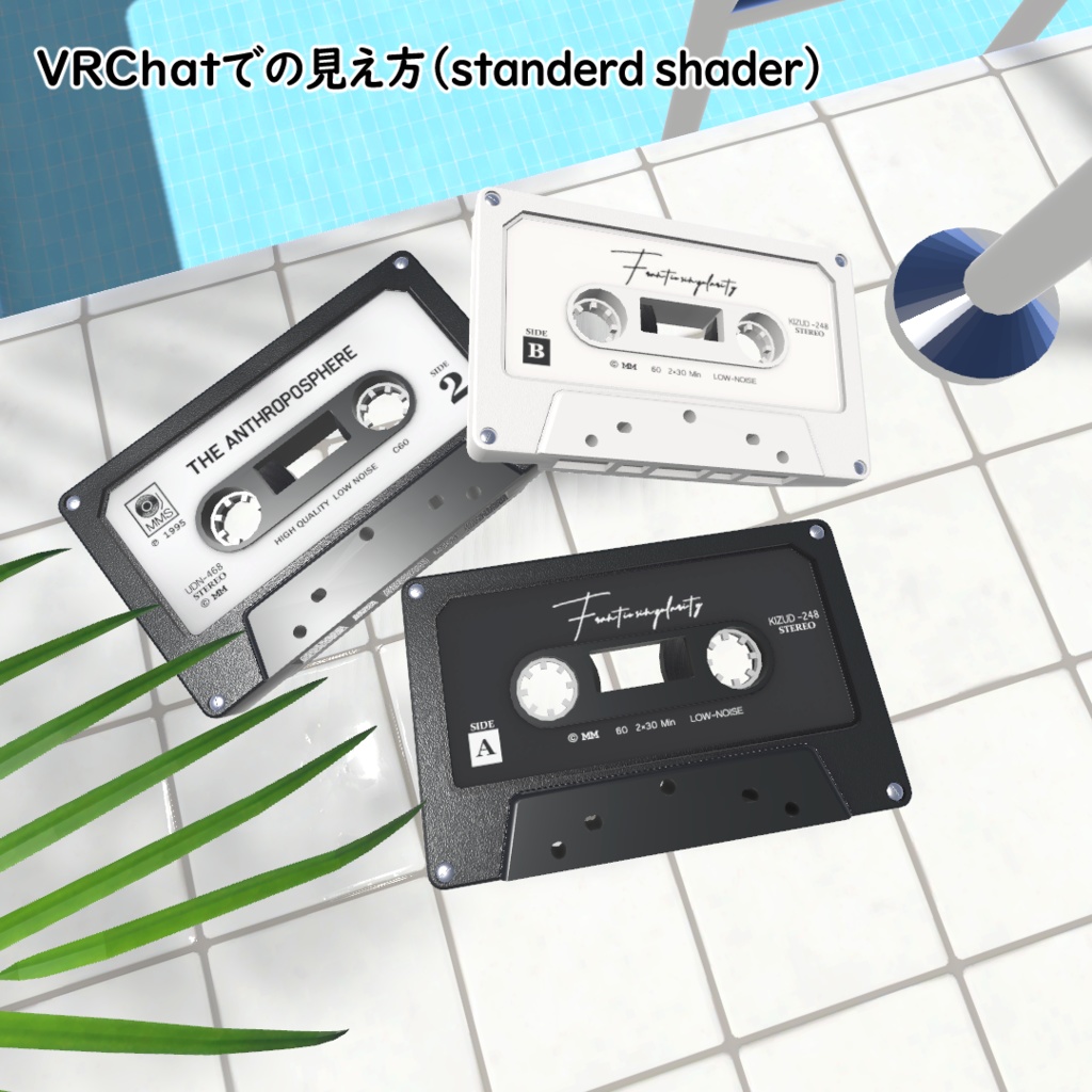 【VRChat】それっぽいラベルの90's風カセットテープ