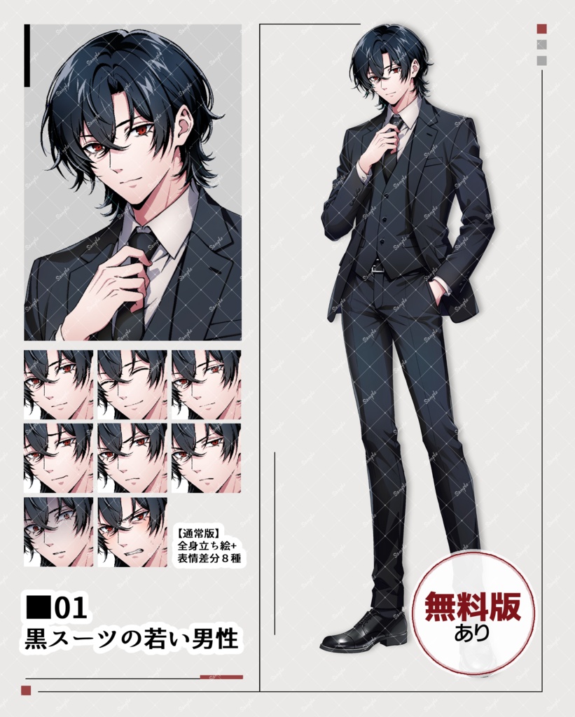 【無料版あり】TRPG立ち絵素材｜黒スーツの若い男性【表情差分付き】