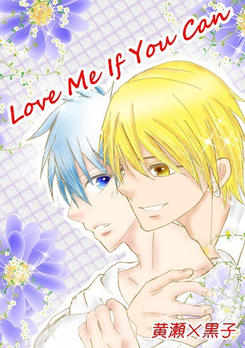 Love me if you can 黒バスFanbook 黄黒