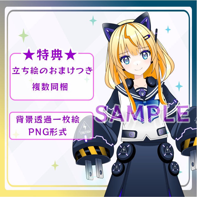 【完売SOLD】【限定1点】電撃⚡メカ娘!【VTS/nizimaLIVE】