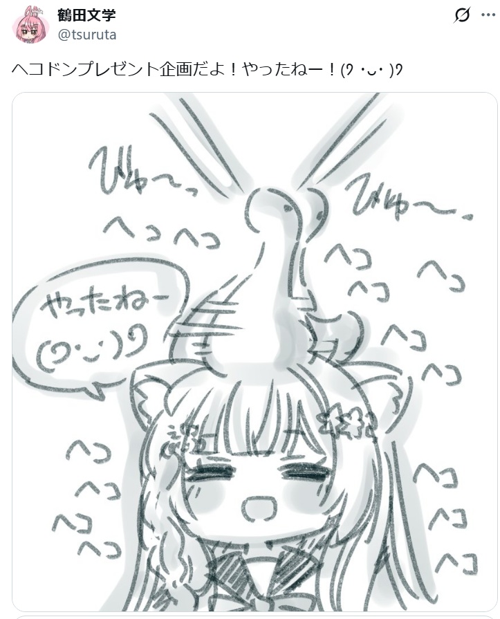 ペコドン 3Dモデル