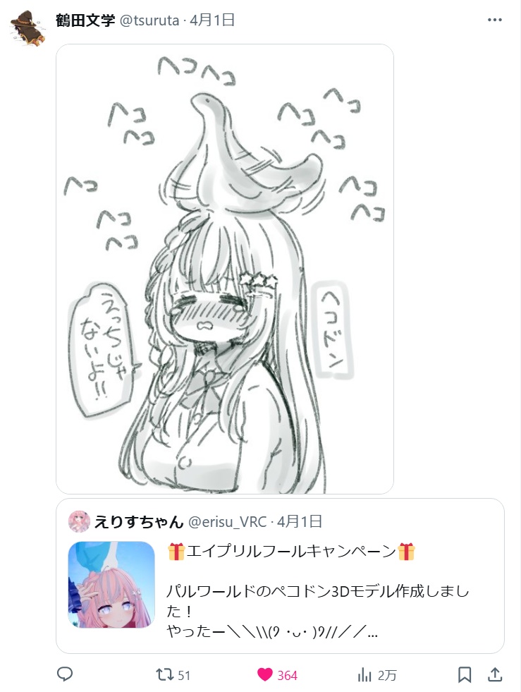 ペコドン 3Dモデル