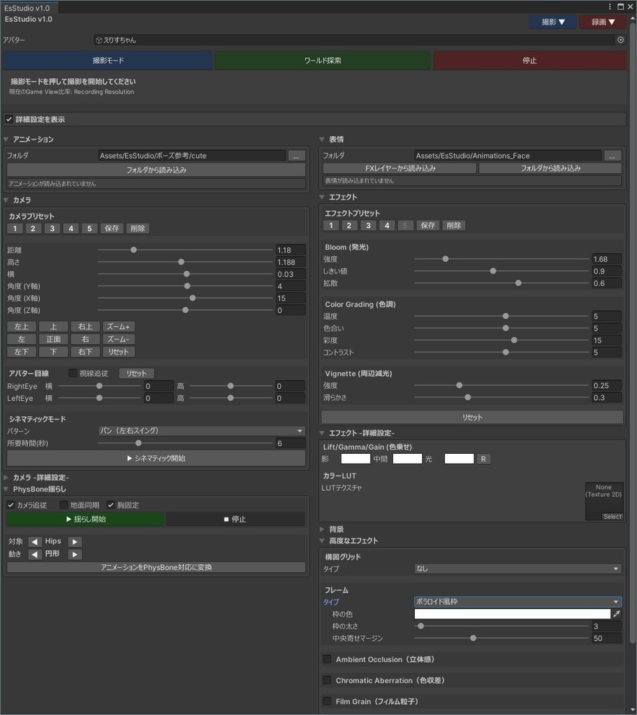 【現在制作中】おはツイサムネ撮影ツール - EsStudio【VRChat/Unity撮影録画】