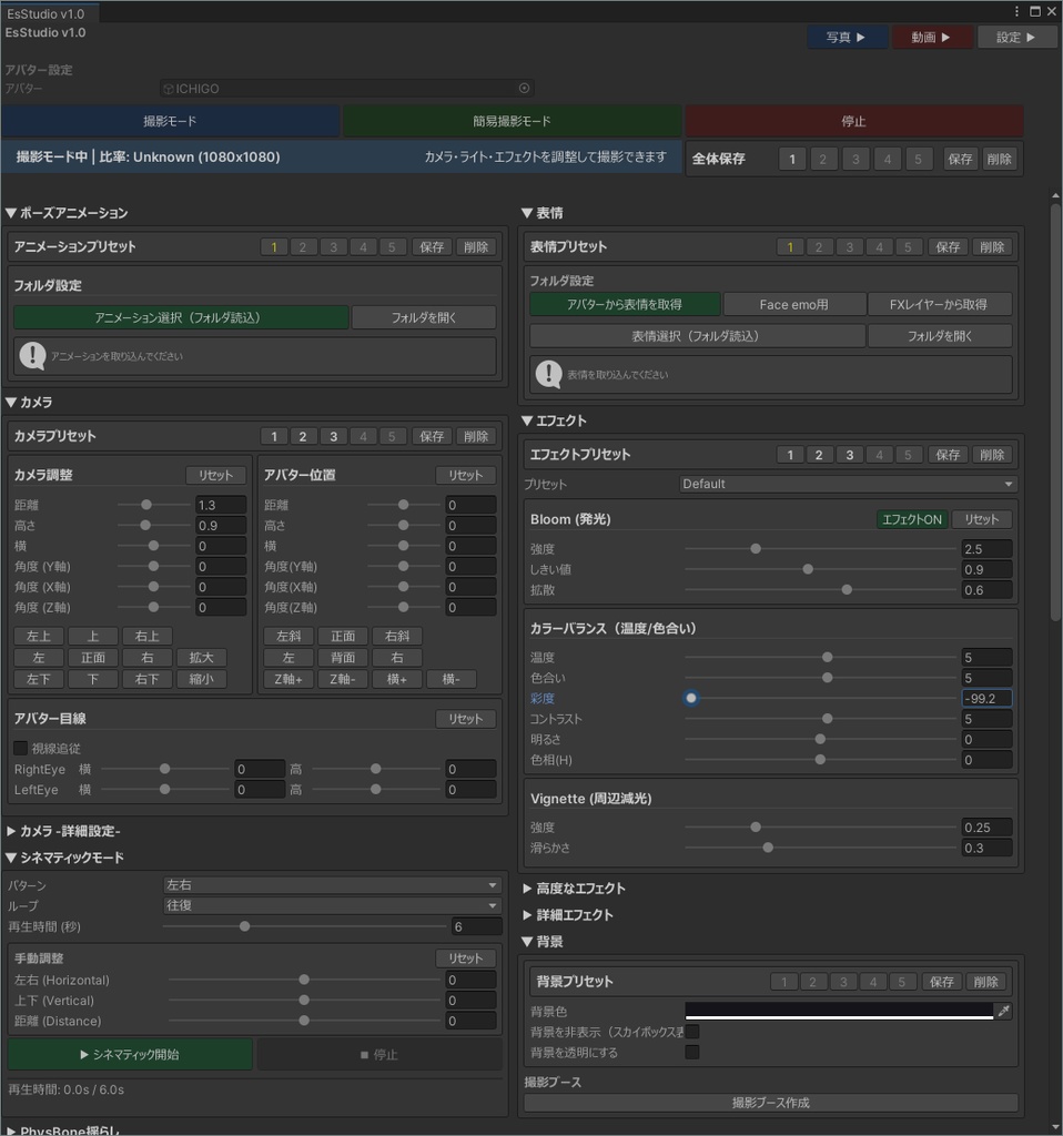 おはツイサムネ撮影ツール - EsStudio【Unity拡張ツール】