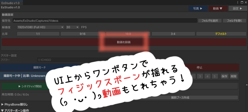 おはツイサムネ撮影ツール - EsStudio【Unity拡張ツール】