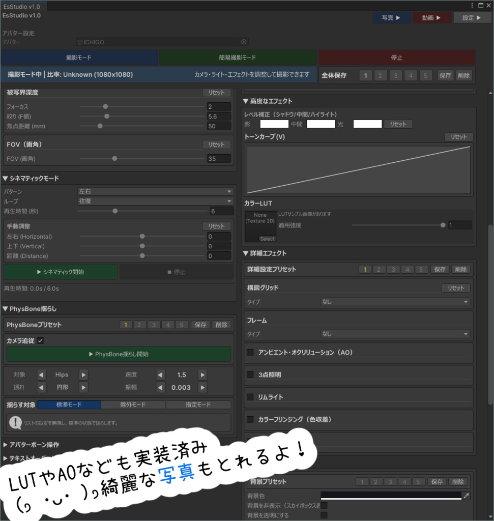 おはツイサムネ撮影ツール - EsStudio【Unity拡張ツール】