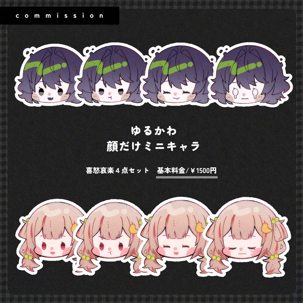 先着2名様/ゆるかわ顔だけミニキャラ