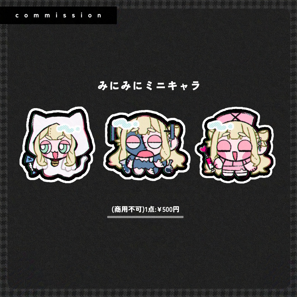 みにみにミニキャラ
