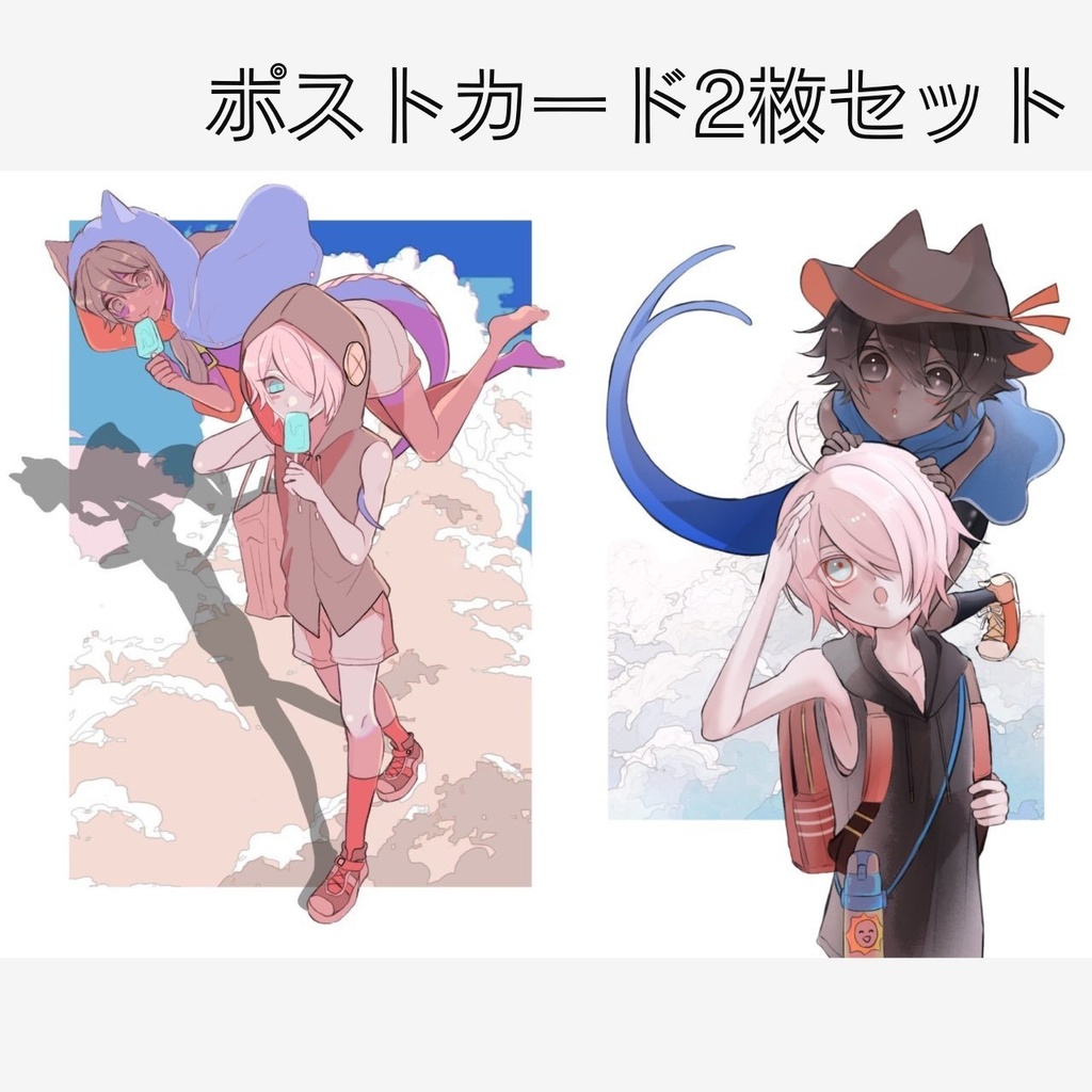 ジュオカル夏セット【あんしんBOOTHパック】