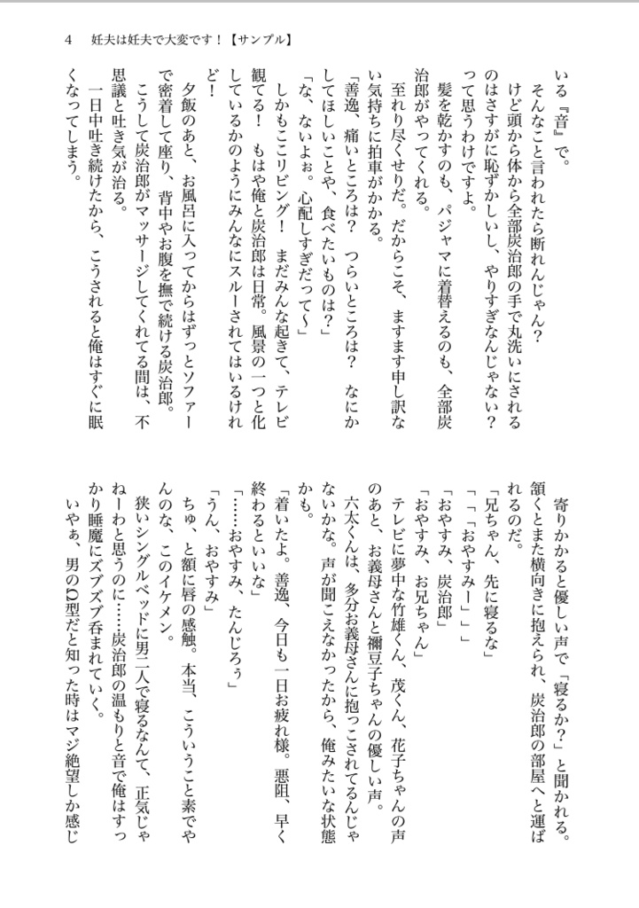 妊夫は妊夫で大変です!