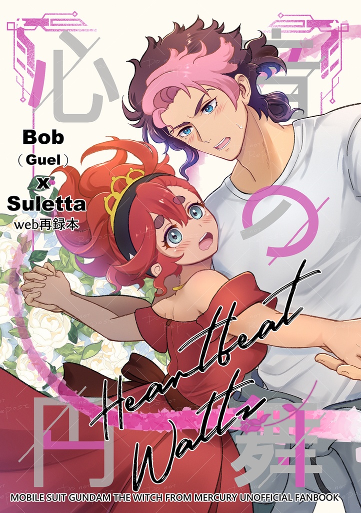 【心音の円舞Heartbeat  Waltz】