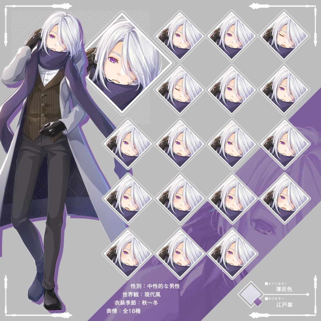 立ち絵(男性)表情18種_Vol.3_winter