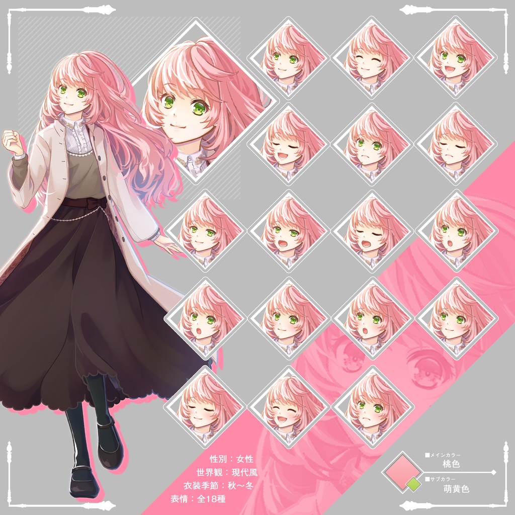 立ち絵(女性)表情18種_Vol.7_winter