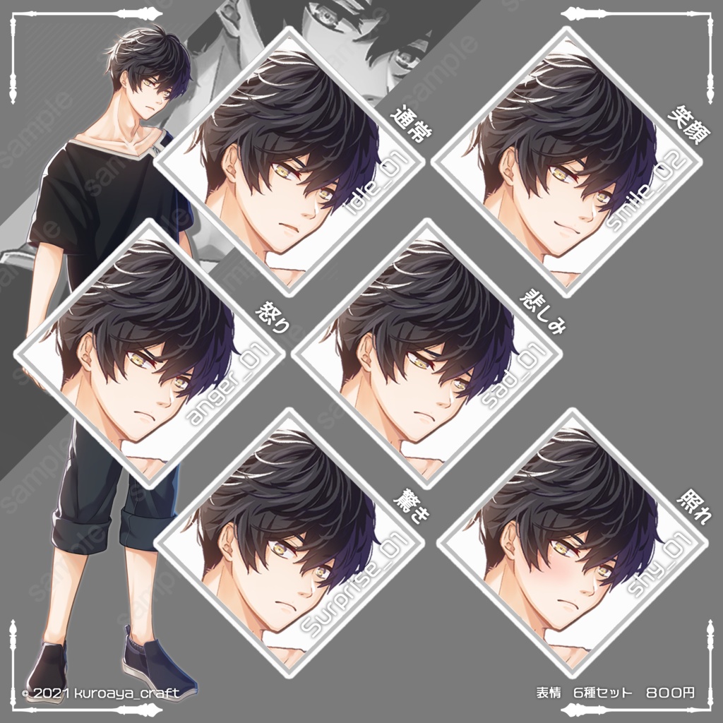 立ち絵(男性)表情18種_Vol.6_summer