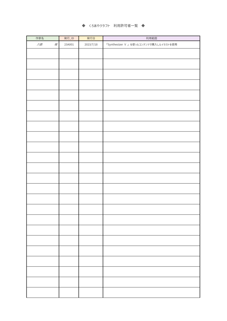 イラスト利用規約